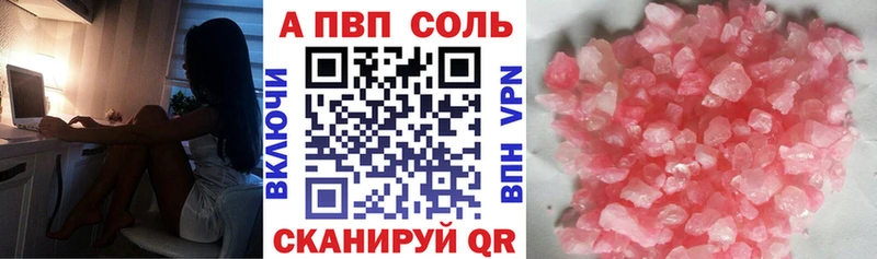 APVP кристаллы  Купить где  Большой Камень 