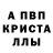 Первитин кристалл anifot