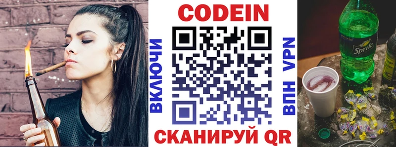 Купить где  Большой Камень  Codein напиток Lean (лин) 