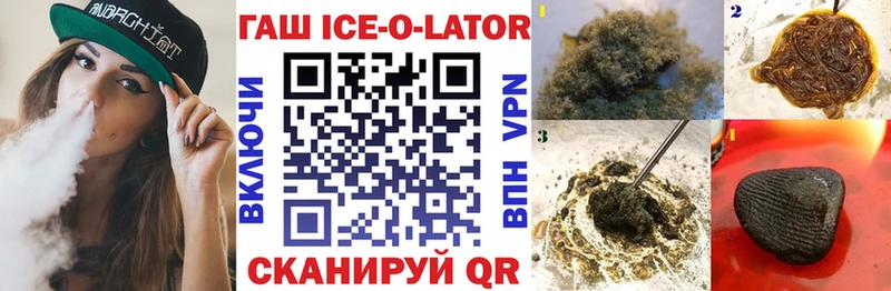 ГАШИШ Ice-O-Lator  Купить закладки  Большой Камень 